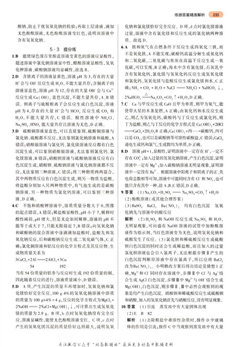 2023版《5年中考3年模拟》中考化学答案_53中考总复习_2023版