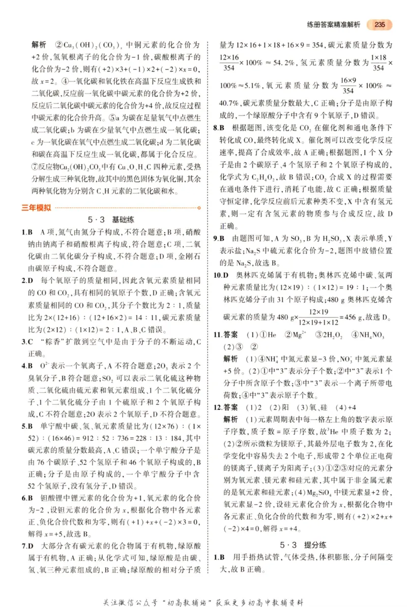 2023版《5年中考3年模拟》中考化学答案_53中考总复习_2023版