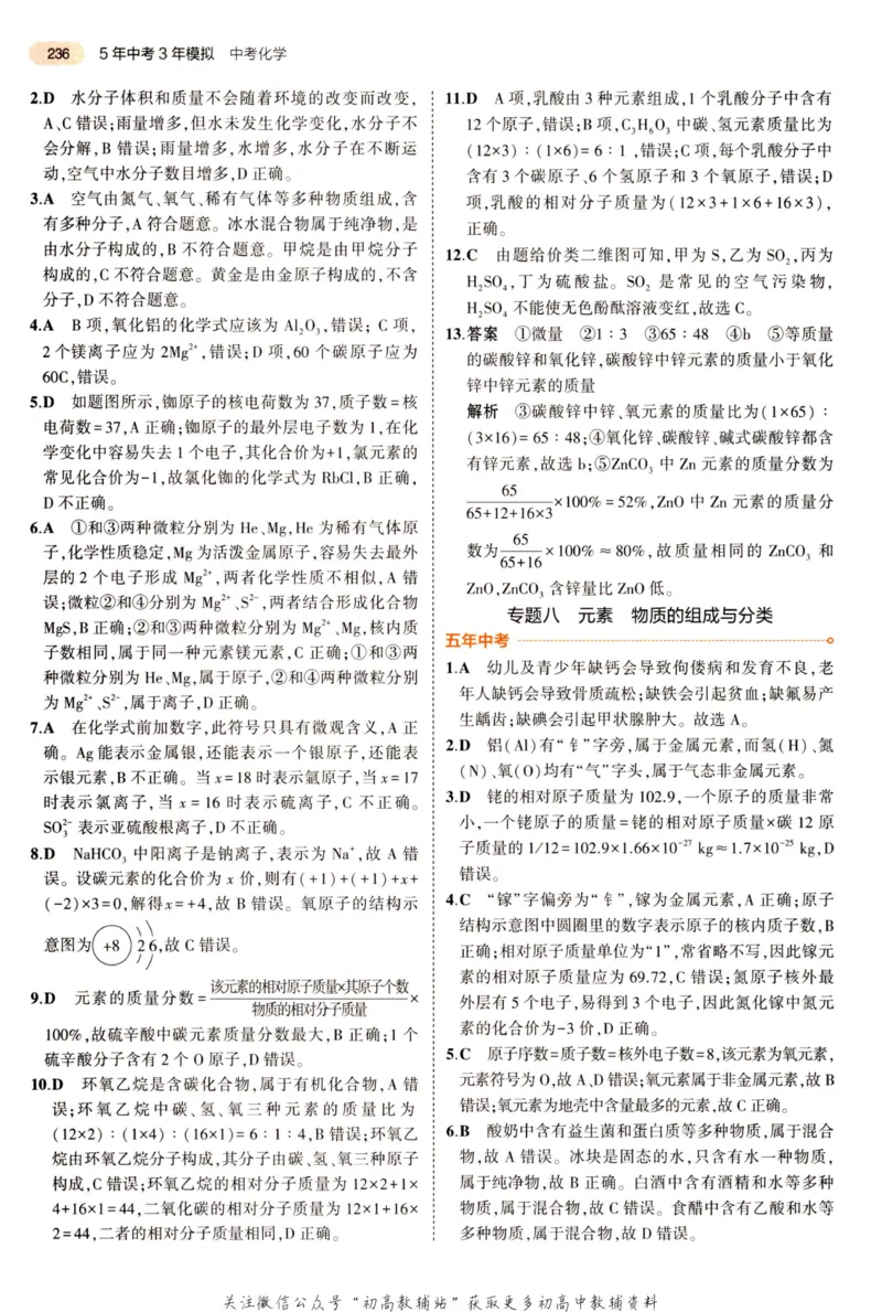 2023版《5年中考3年模拟》中考化学答案_53中考总复习_2023版