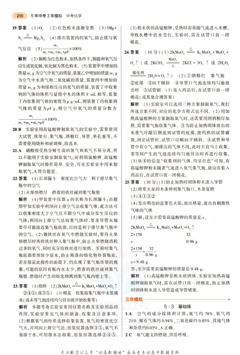 2023版《5年中考3年模拟》中考化学答案_53中考总复习_2023版