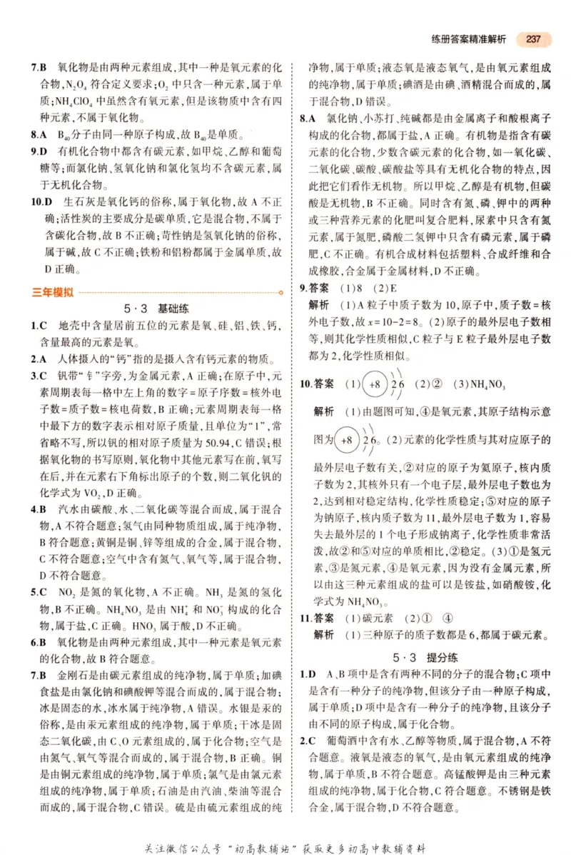 2023版《5年中考3年模拟》中考化学答案_53中考总复习_2023版
