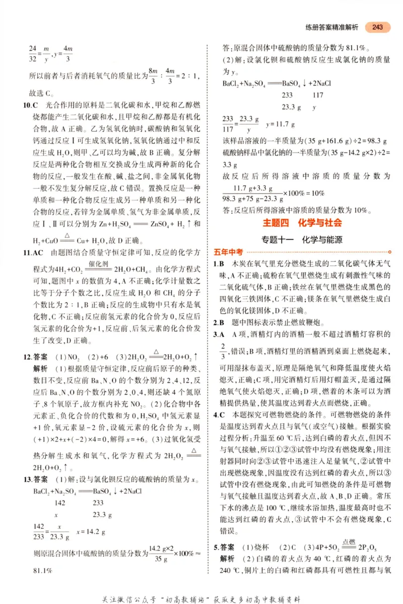 2023版《5年中考3年模拟》中考化学答案_53中考总复习_2023版