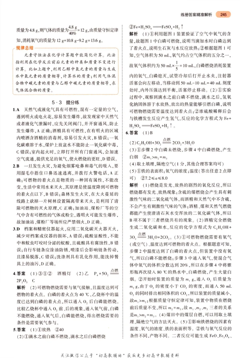 2023版《5年中考3年模拟》中考化学答案_53中考总复习_2023版