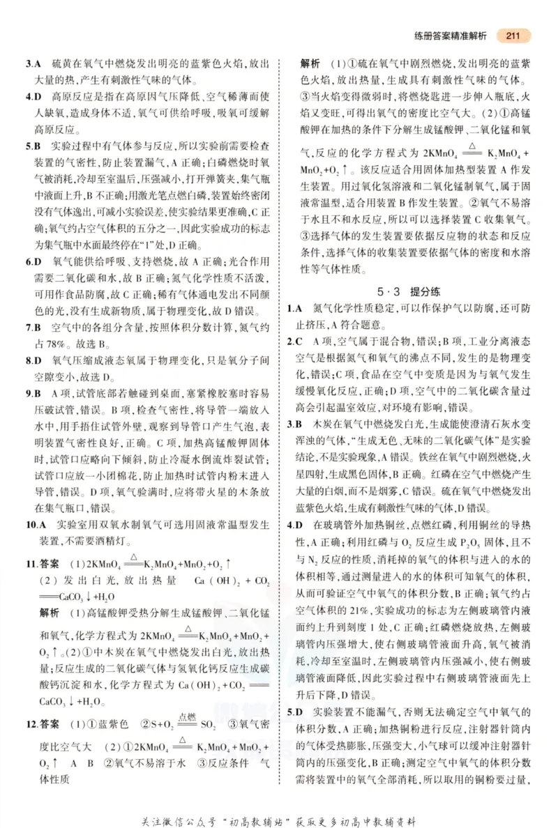 2023版《5年中考3年模拟》中考化学答案_53中考总复习_2023版