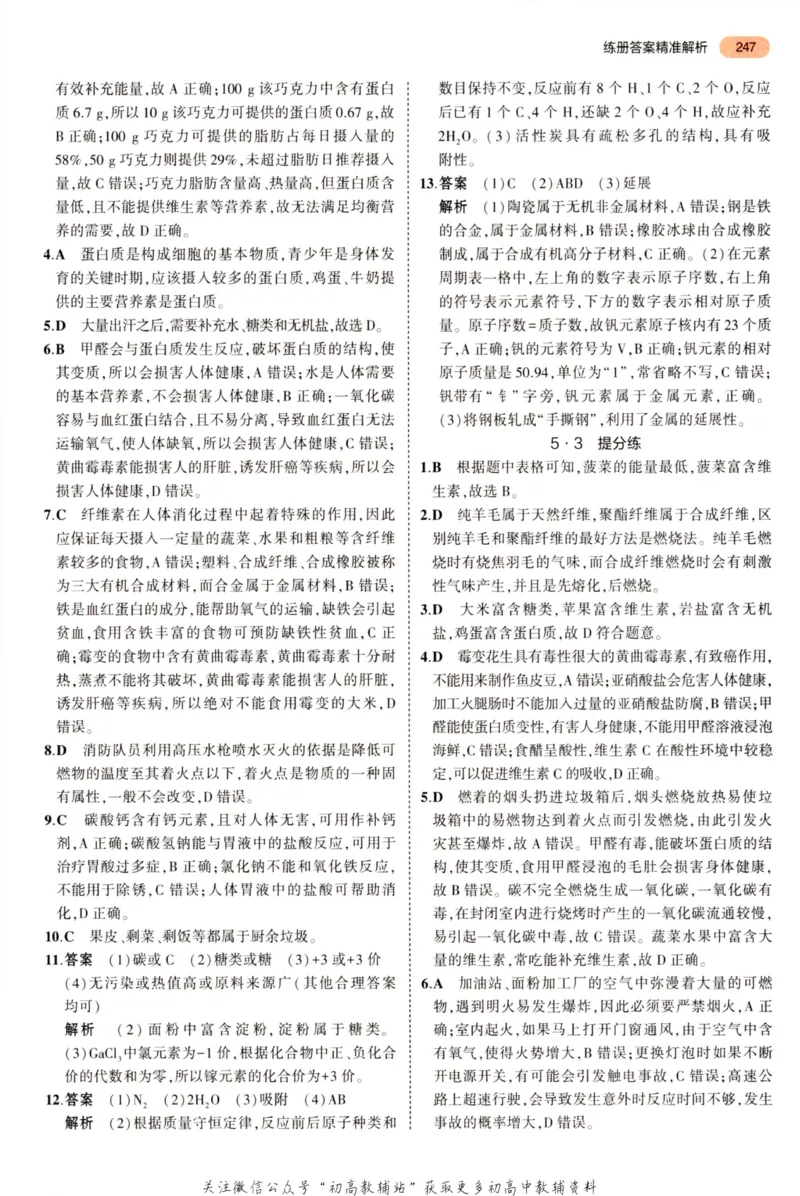 2023版《5年中考3年模拟》中考化学答案_53中考总复习_2023版