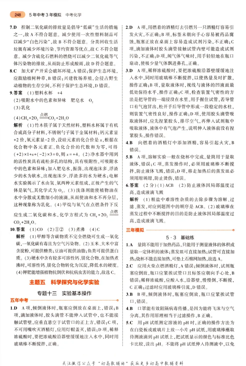 2023版《5年中考3年模拟》中考化学答案_53中考总复习_2023版
