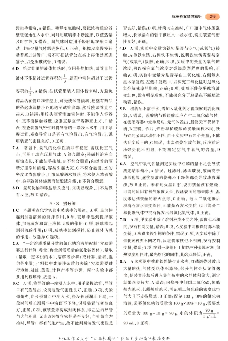 2023版《5年中考3年模拟》中考化学答案_53中考总复习_2023版