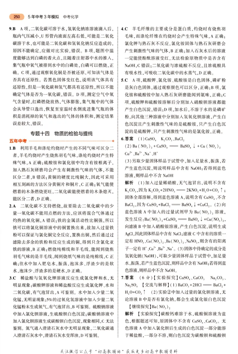 2023版《5年中考3年模拟》中考化学答案_53中考总复习_2023版