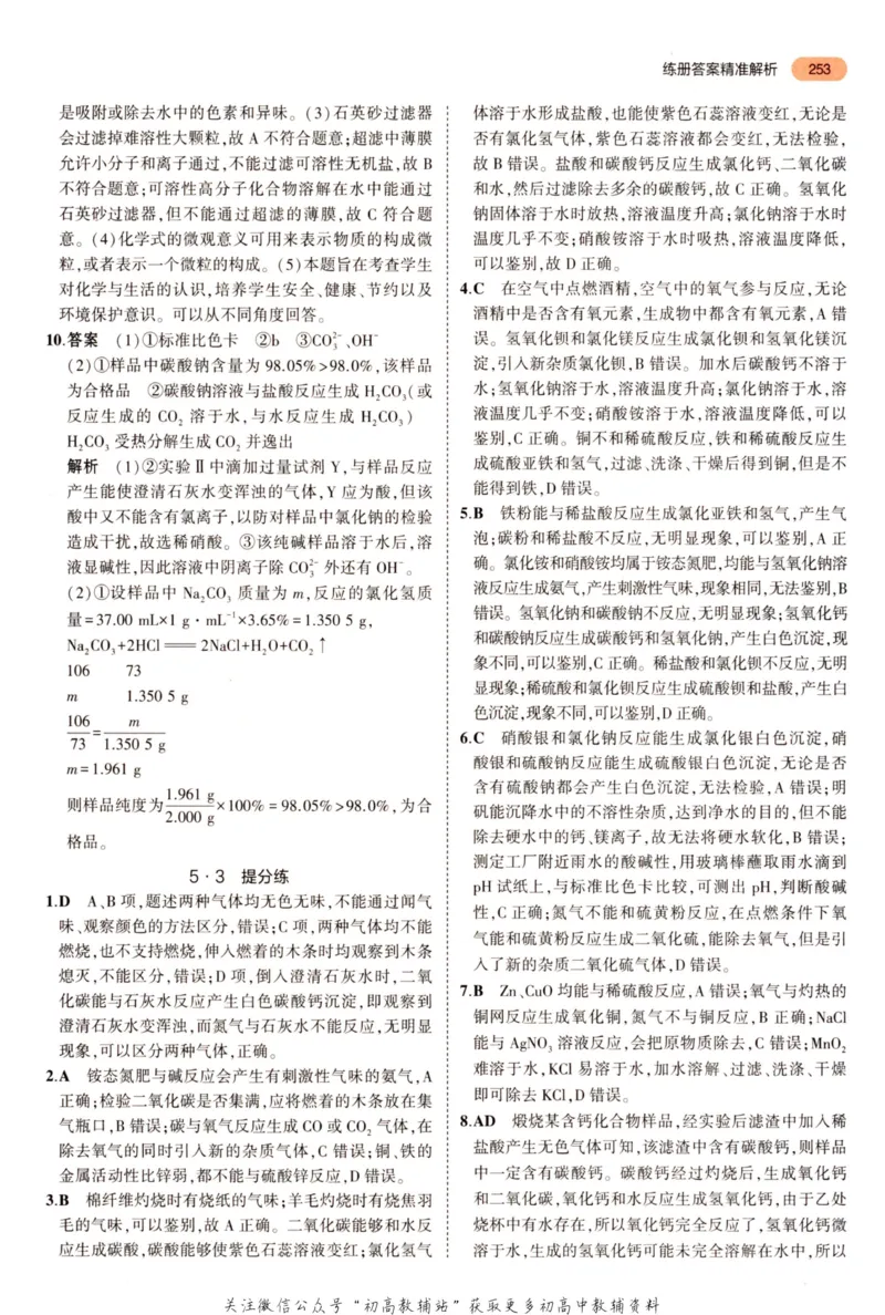 2023版《5年中考3年模拟》中考化学答案_53中考总复习_2023版