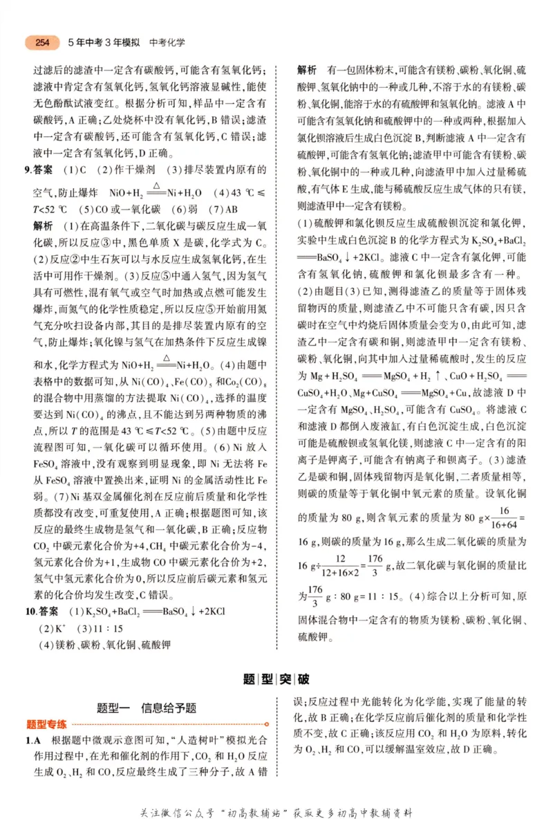 2023版《5年中考3年模拟》中考化学答案_53中考总复习_2023版