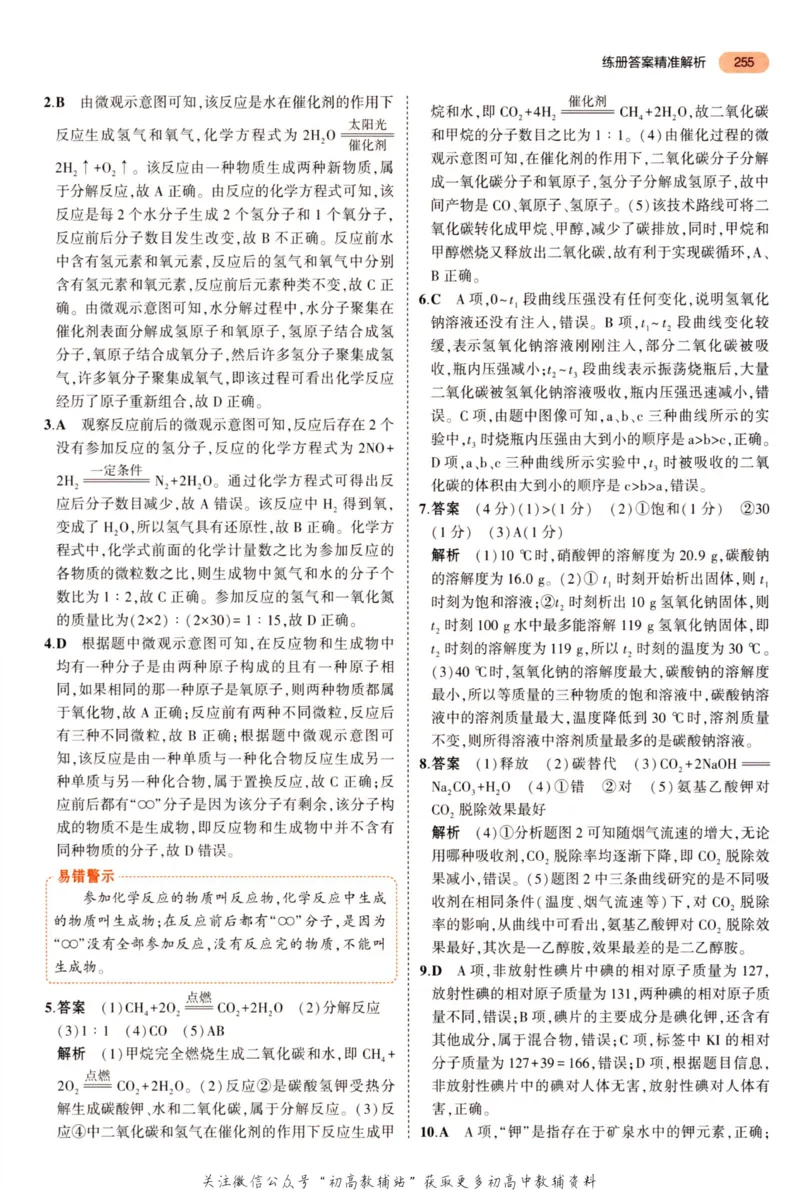 2023版《5年中考3年模拟》中考化学答案_53中考总复习_2023版