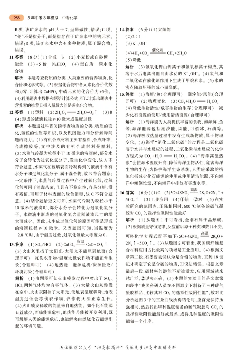 2023版《5年中考3年模拟》中考化学答案_53中考总复习_2023版