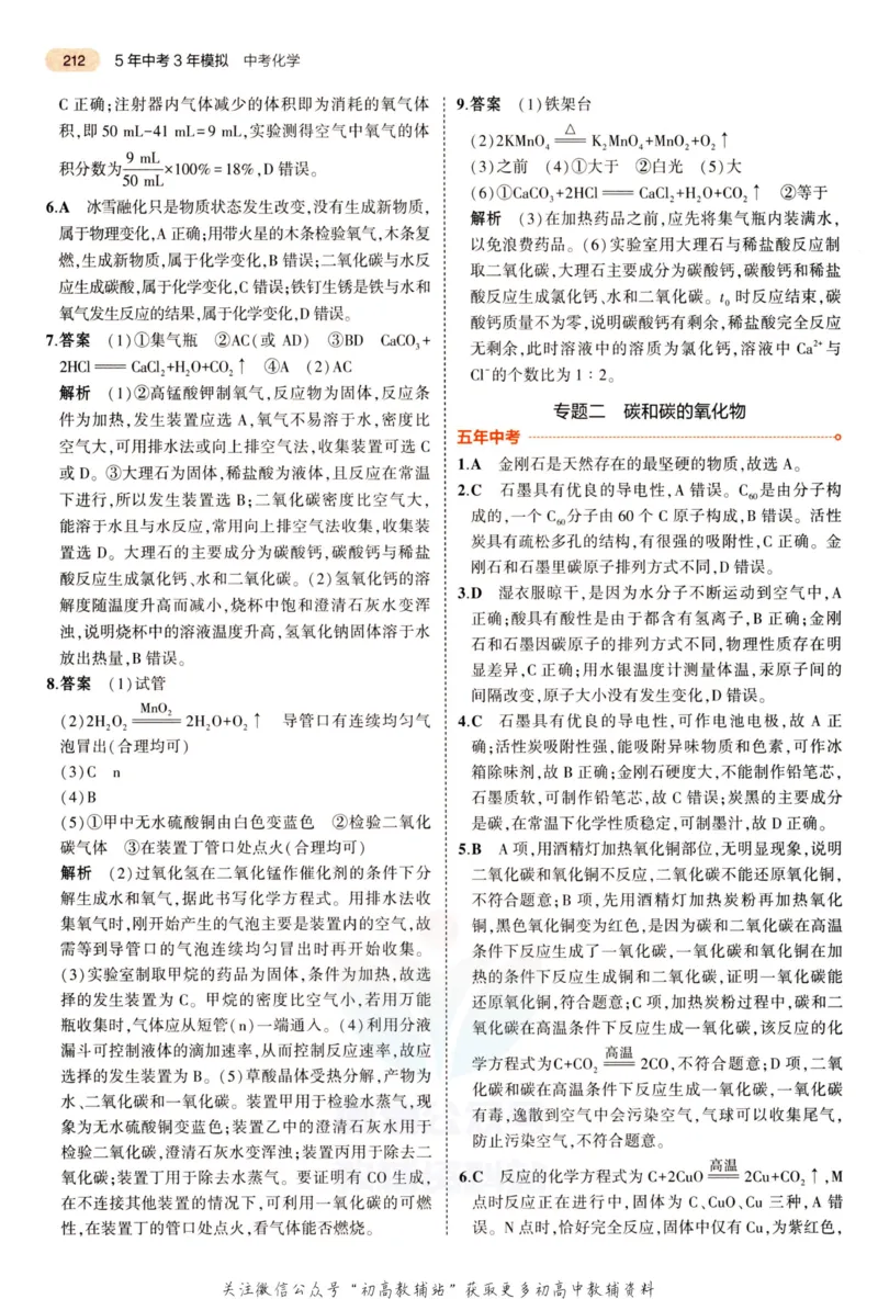 2023版《5年中考3年模拟》中考化学答案_53中考总复习_2023版