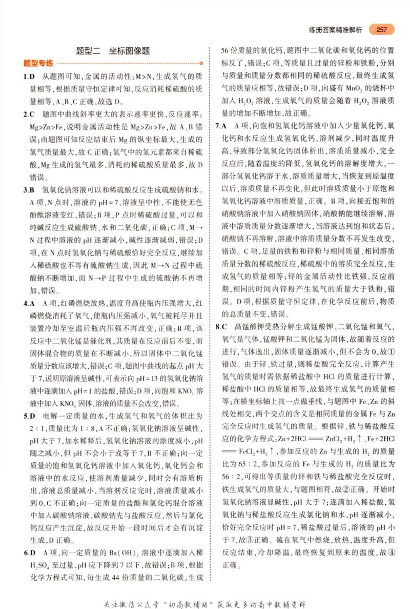 2023版《5年中考3年模拟》中考化学答案_53中考总复习_2023版