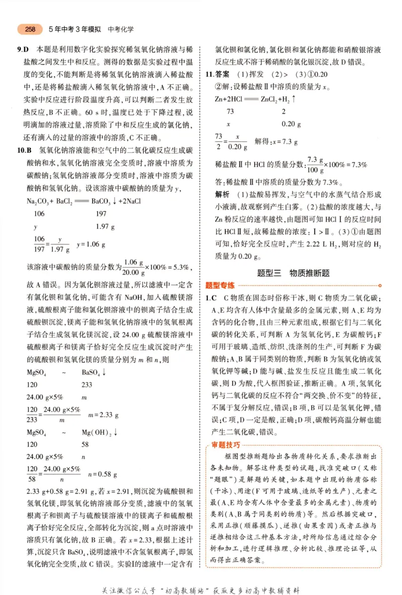 2023版《5年中考3年模拟》中考化学答案_53中考总复习_2023版