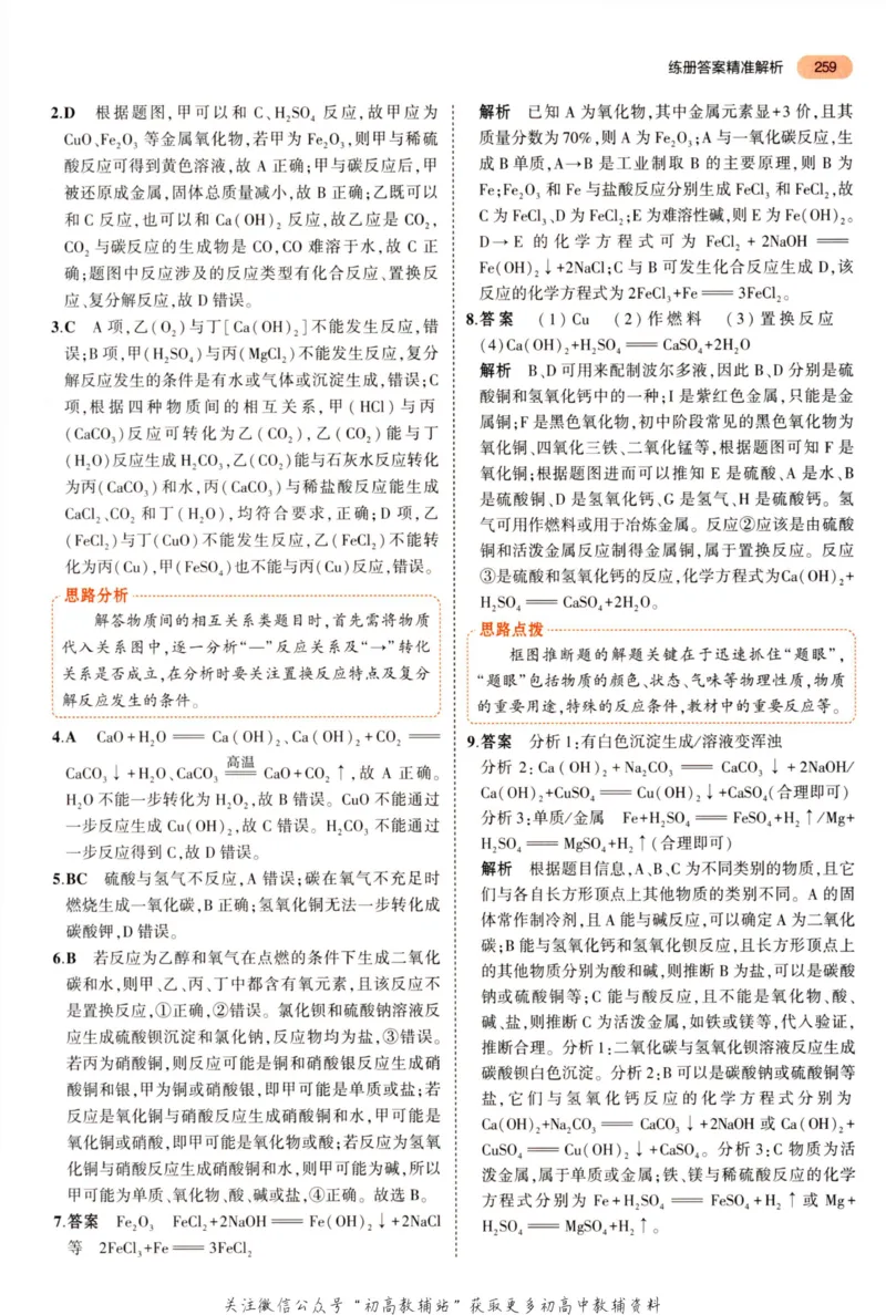 2023版《5年中考3年模拟》中考化学答案_53中考总复习_2023版