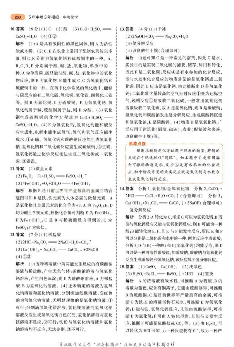 2023版《5年中考3年模拟》中考化学答案_53中考总复习_2023版