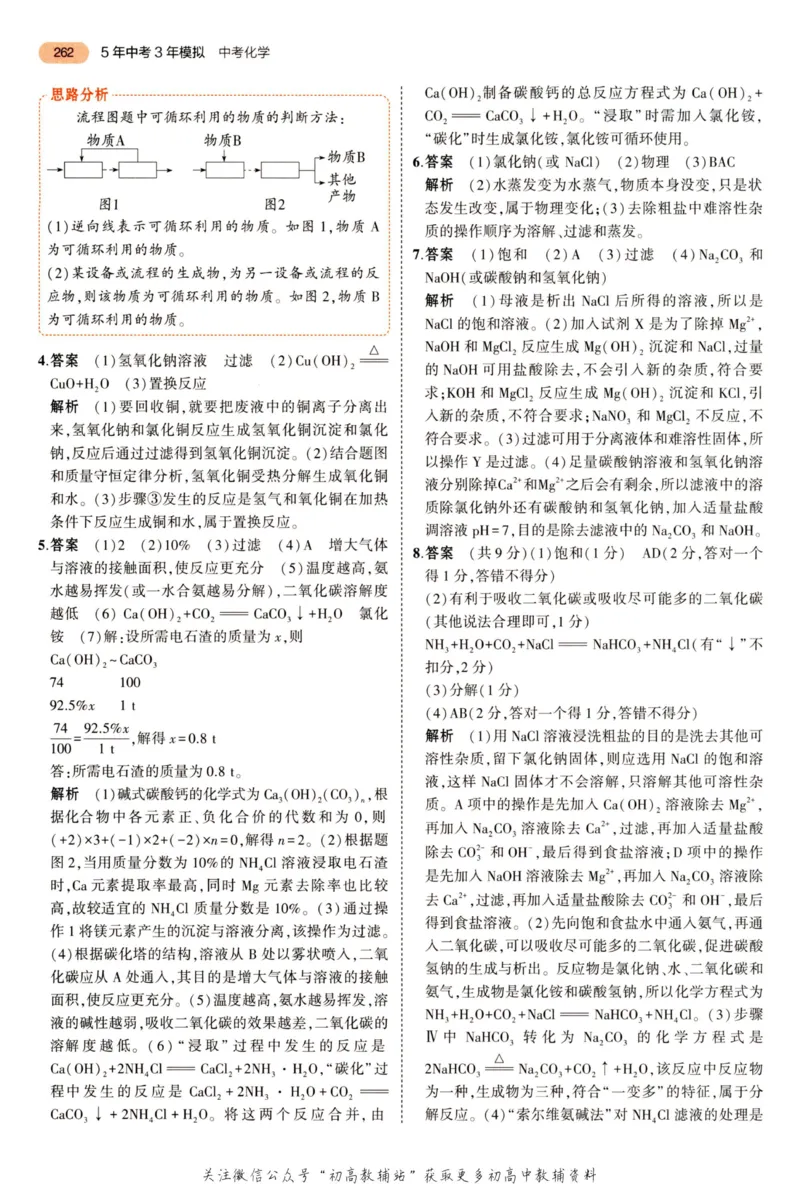2023版《5年中考3年模拟》中考化学答案_53中考总复习_2023版