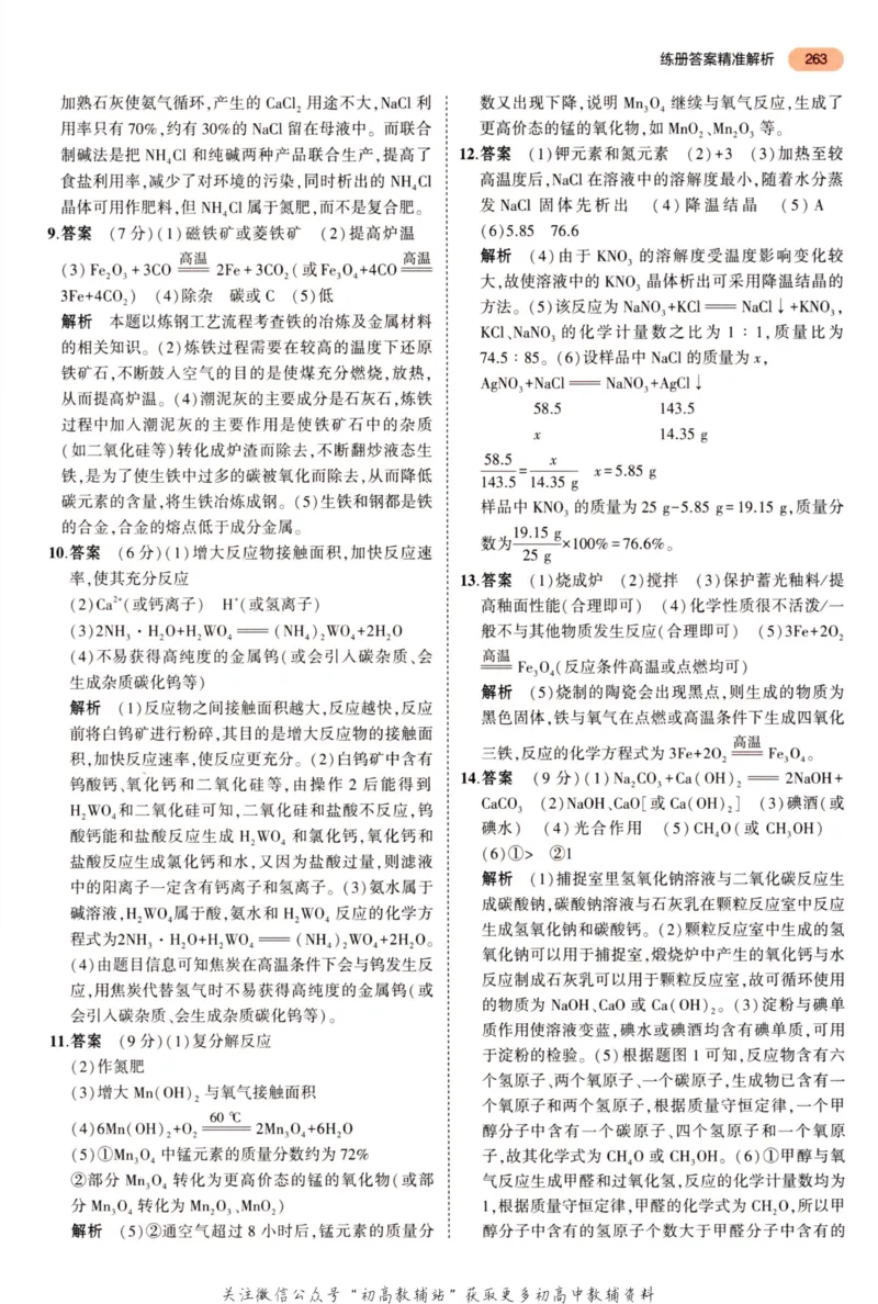 2023版《5年中考3年模拟》中考化学答案_53中考总复习_2023版