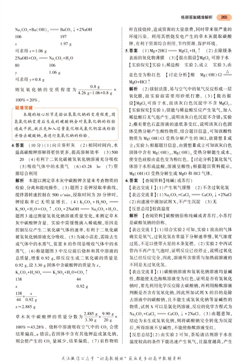 2023版《5年中考3年模拟》中考化学答案_53中考总复习_2023版