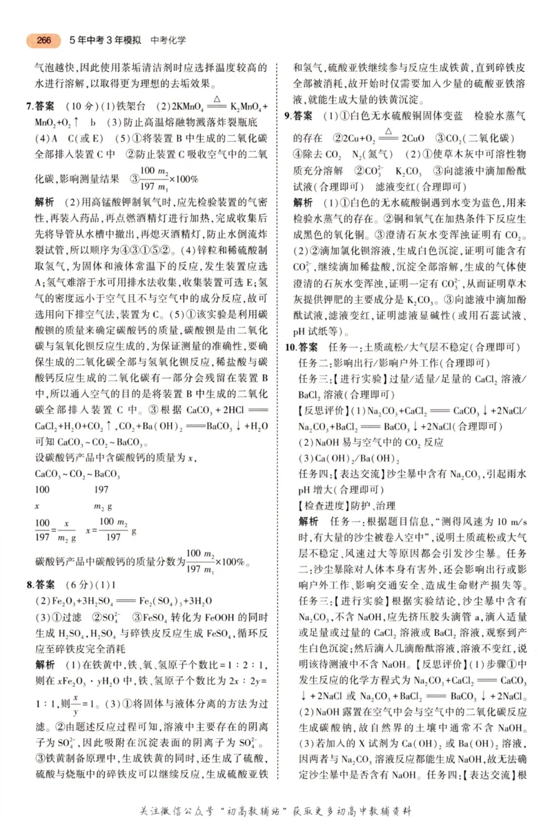 2023版《5年中考3年模拟》中考化学答案_53中考总复习_2023版