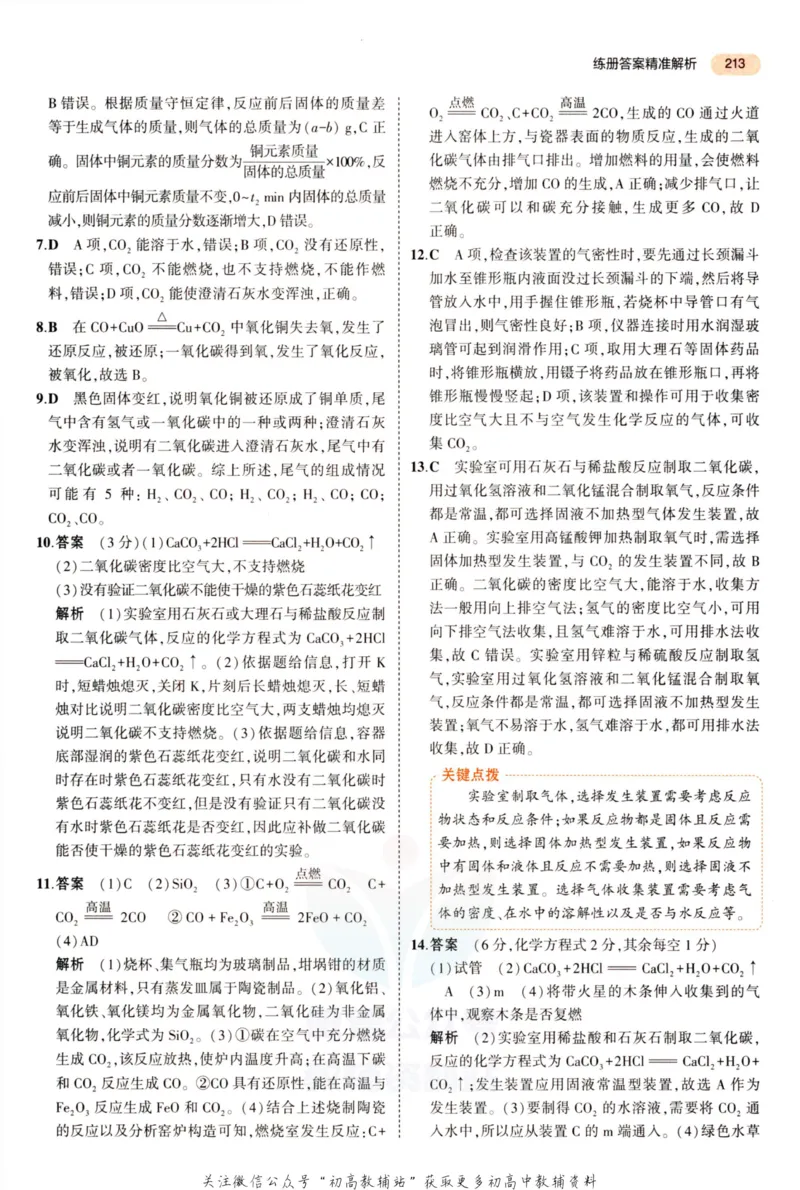 2023版《5年中考3年模拟》中考化学答案_53中考总复习_2023版