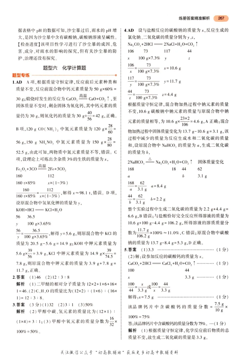 2023版《5年中考3年模拟》中考化学答案_53中考总复习_2023版