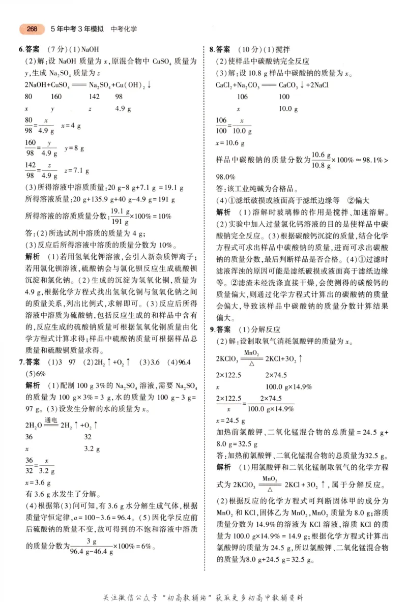 2023版《5年中考3年模拟》中考化学答案_53中考总复习_2023版