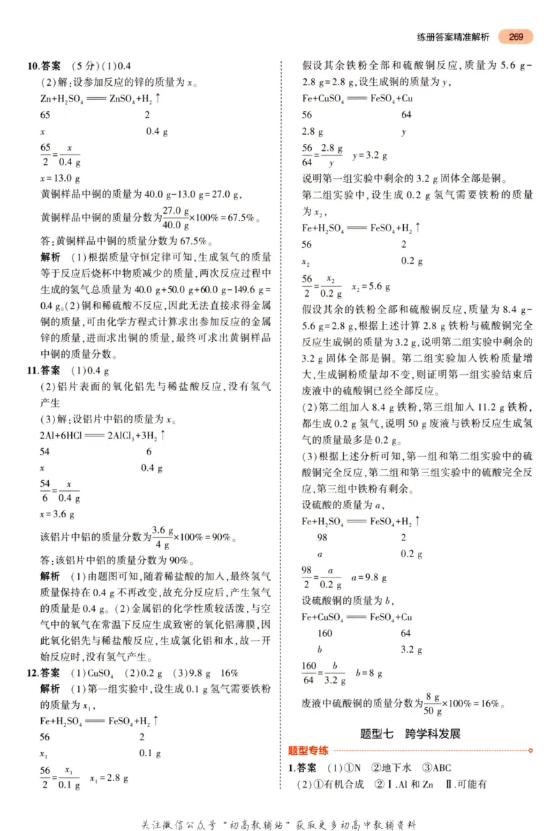 2023版《5年中考3年模拟》中考化学答案_53中考总复习_2023版