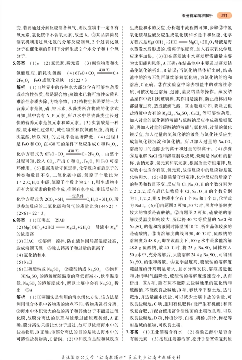 2023版《5年中考3年模拟》中考化学答案_53中考总复习_2023版