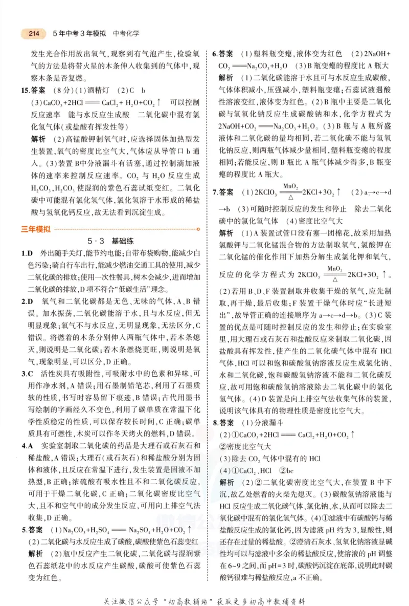 2023版《5年中考3年模拟》中考化学答案_53中考总复习_2023版