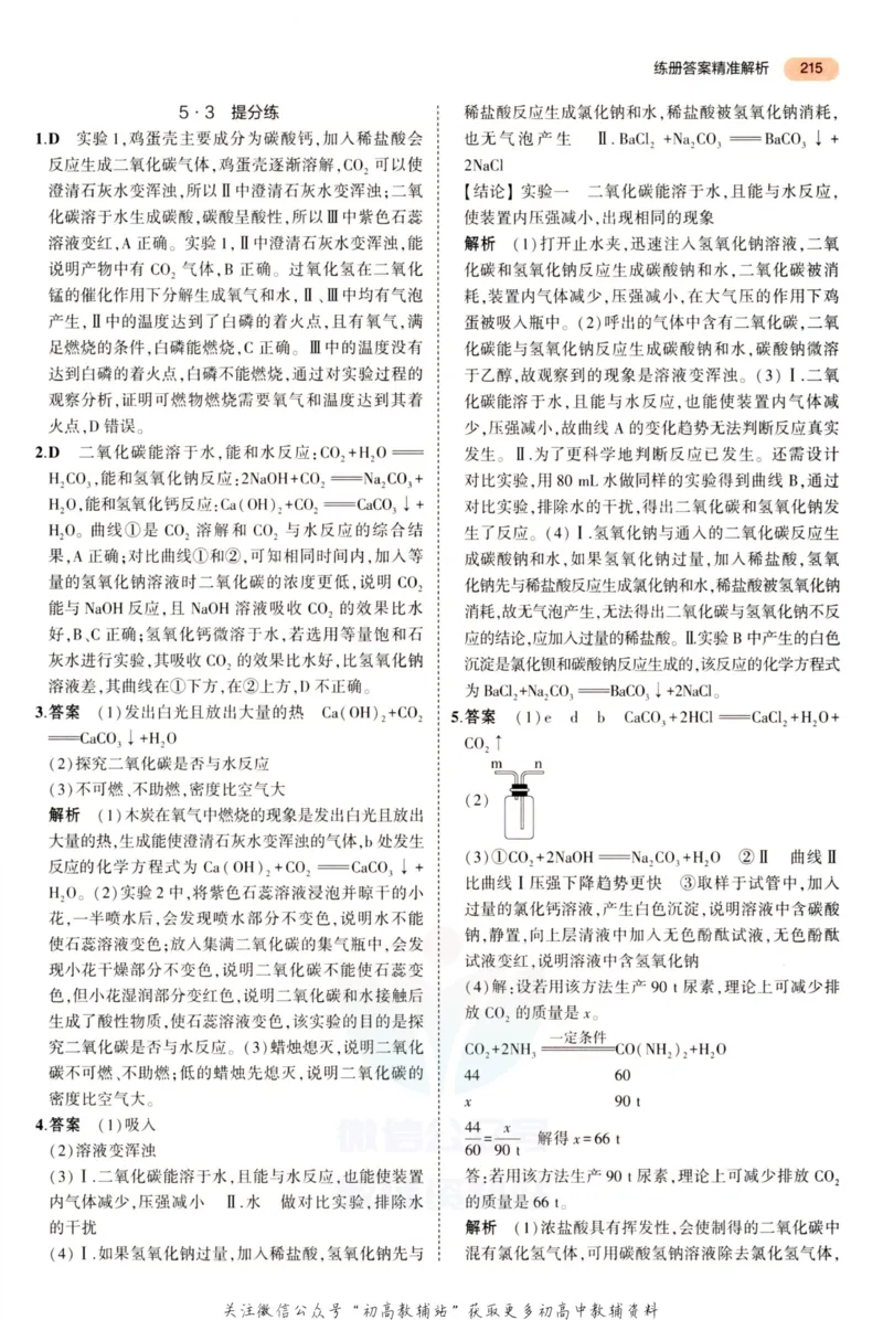 2023版《5年中考3年模拟》中考化学答案_53中考总复习_2023版