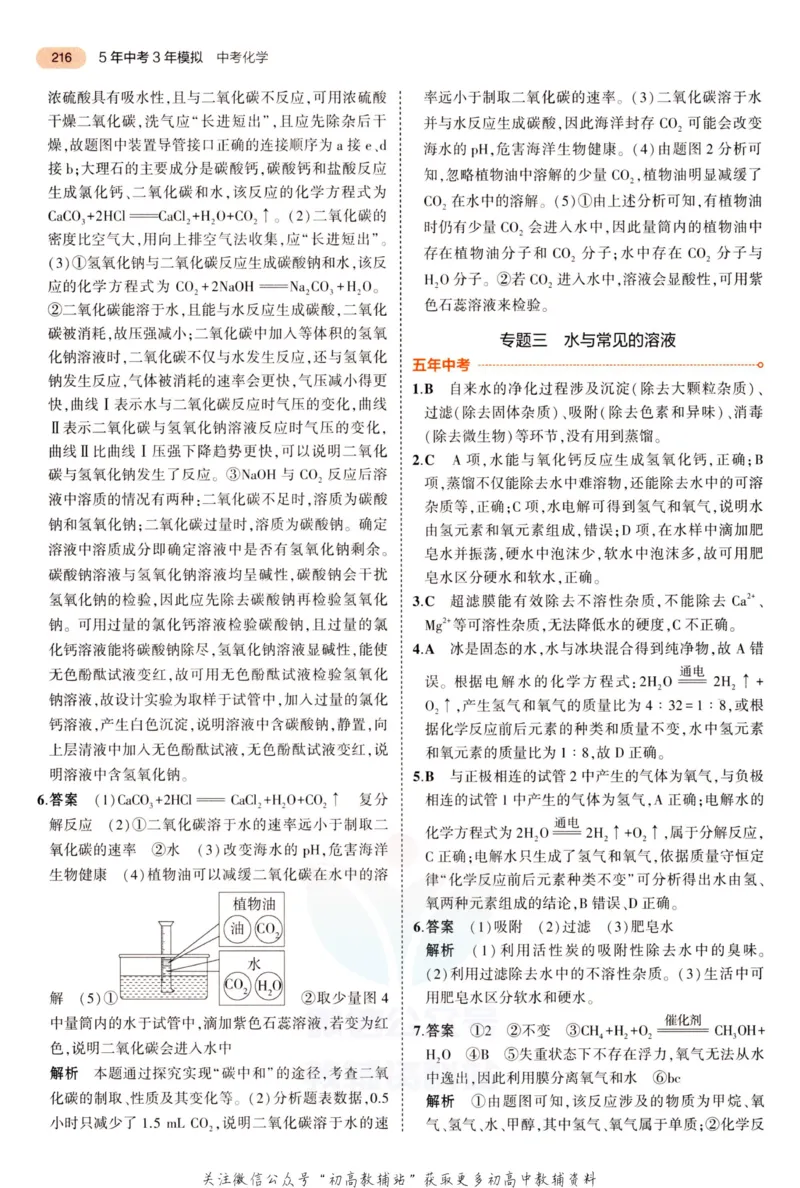 2023版《5年中考3年模拟》中考化学答案_53中考总复习_2023版