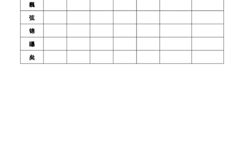 22文言文二则_6上语文-保存转存之后查看_09预学案部编六上语文_生字预习单-学用