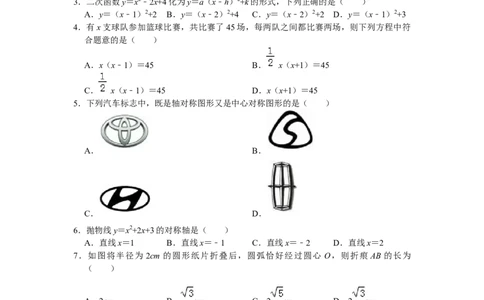 2019期中数学（九上）_人教版数学九年级上册_版本一_人教版数学九年级上册（RJ）--7期中、期末、月考、中考真题_人教版数学九年级上册（RJ）--7期中、期末、月考、中考真题