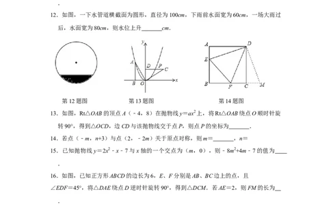 2019期中数学（九上）_人教版数学九年级上册_版本一_人教版数学九年级上册（RJ）--7期中、期末、月考、中考真题_人教版数学九年级上册（RJ）--7期中、期末、月考、中考真题