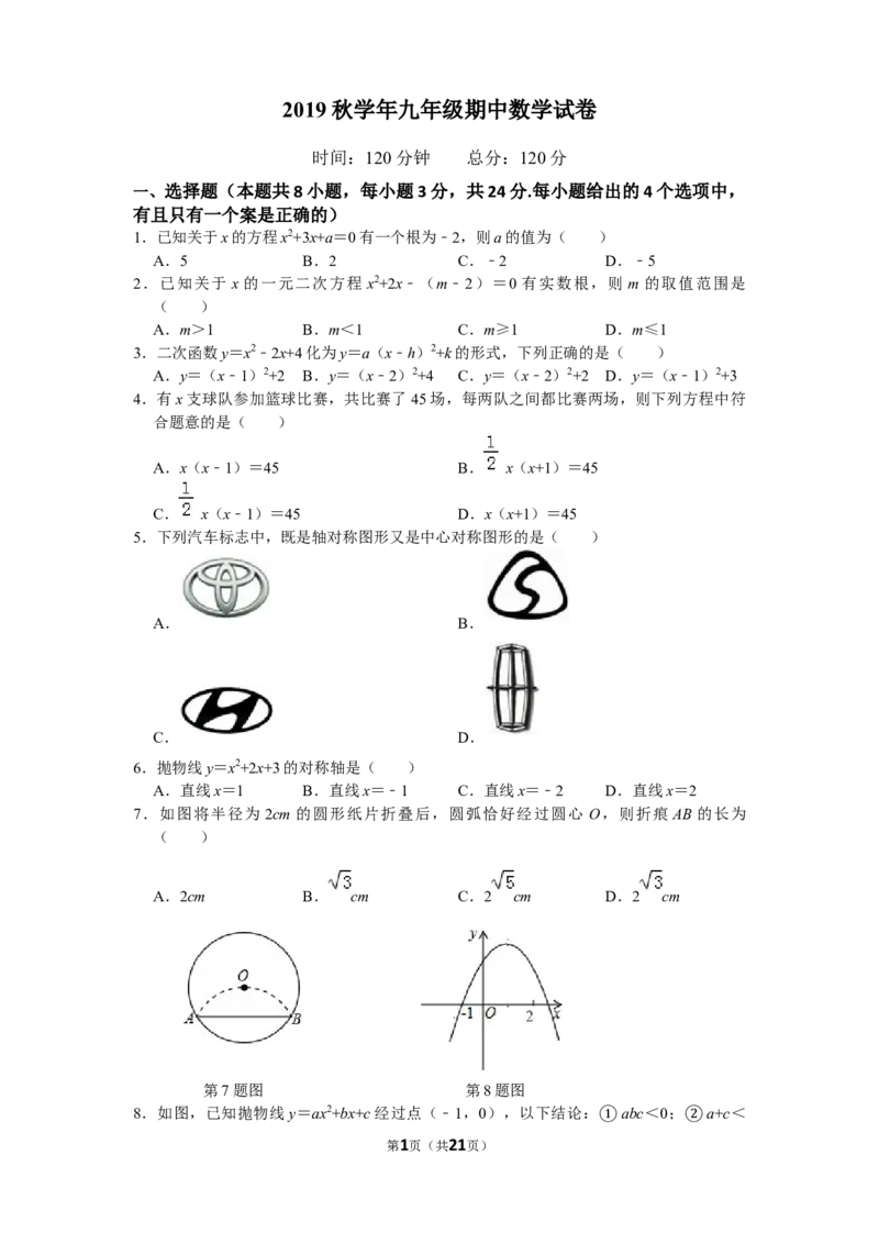 2019期中数学（九上）_人教版数学九年级上册_版本一_人教版数学九年级上册（RJ）--7期中、期末、月考、中考真题_人教版数学九年级上册（RJ）--7期中、期末、月考、中考真题