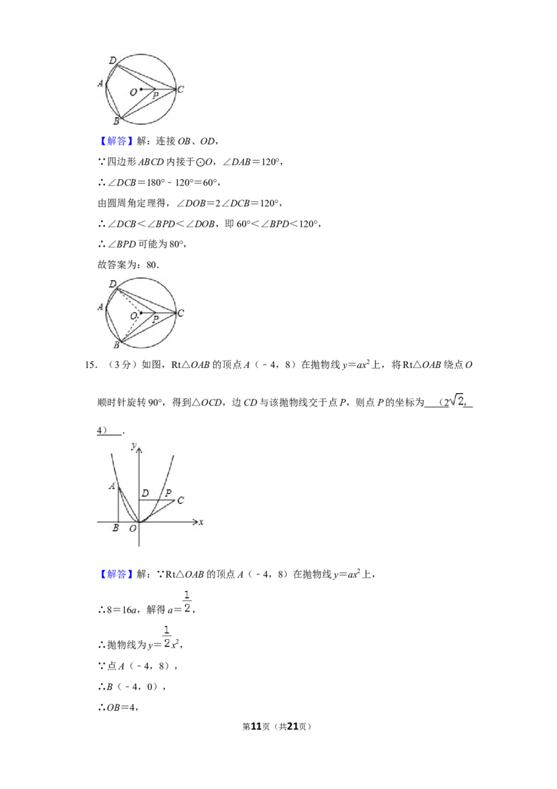 2019期中数学（九上）_人教版数学九年级上册_版本一_人教版数学九年级上册（RJ）--7期中、期末、月考、中考真题_人教版数学九年级上册（RJ）--7期中、期末、月考、中考真题