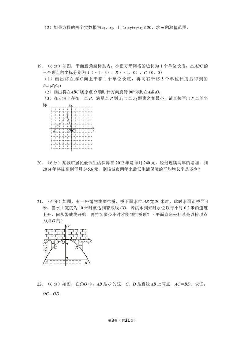2019期中数学（九上）_人教版数学九年级上册_版本一_人教版数学九年级上册（RJ）--7期中、期末、月考、中考真题_人教版数学九年级上册（RJ）--7期中、期末、月考、中考真题