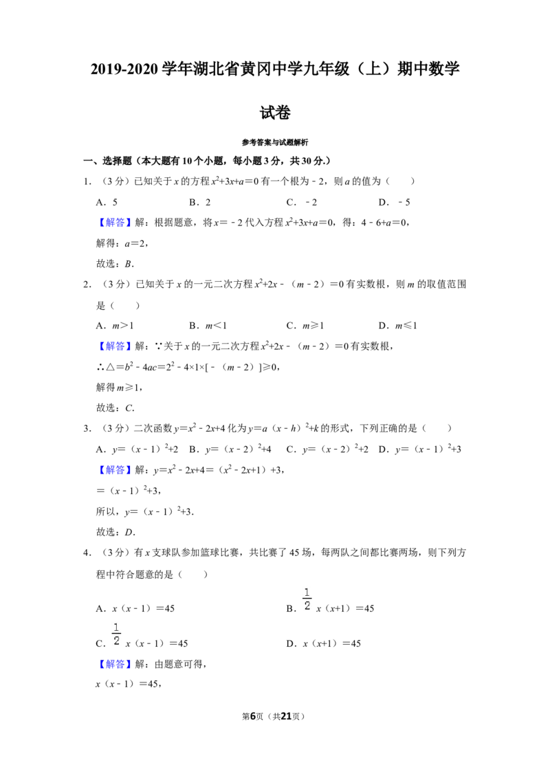 2019期中数学（九上）_人教版数学九年级上册_版本一_人教版数学九年级上册（RJ）--7期中、期末、月考、中考真题_人教版数学九年级上册（RJ）--7期中、期末、月考、中考真题