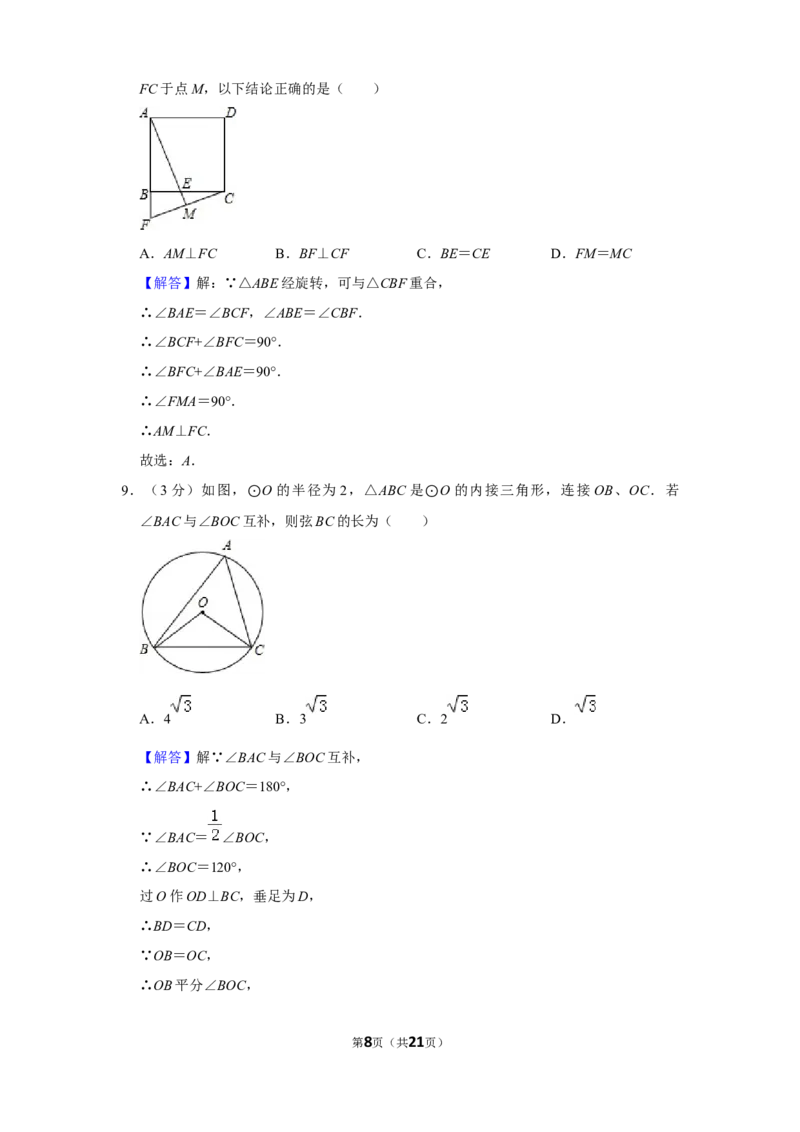 2019期中数学（九上）_人教版数学九年级上册_版本一_人教版数学九年级上册（RJ）--7期中、期末、月考、中考真题_人教版数学九年级上册（RJ）--7期中、期末、月考、中考真题
