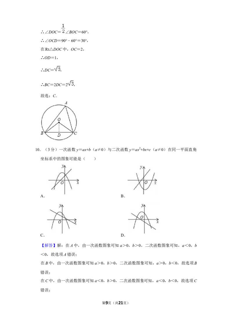 2019期中数学（九上）_人教版数学九年级上册_版本一_人教版数学九年级上册（RJ）--7期中、期末、月考、中考真题_人教版数学九年级上册（RJ）--7期中、期末、月考、中考真题