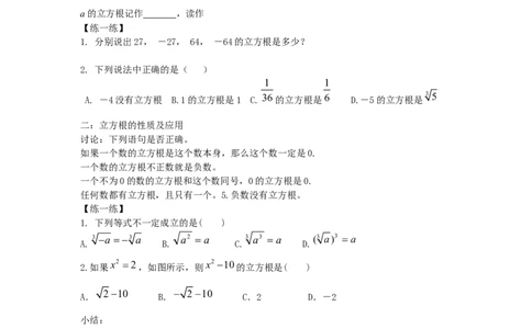 3.2立方根_湘教版初中数学课件_数学湘教版8上教案PPT课件配套资料_数学湘教版初中8年级上册word学案