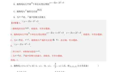 22.1.3二次函数y=a(x-h)^2+k的图象和性质（分层作业）解析版_人教版数学九年级上册_版本二_九年级数学上册（人教版）_分层作业