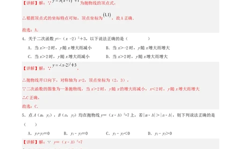 22.1.3二次函数y=a(x-h)^2+k的图象和性质（分层作业）解析版_人教版数学九年级上册_版本二_九年级数学上册（人教版）_分层作业