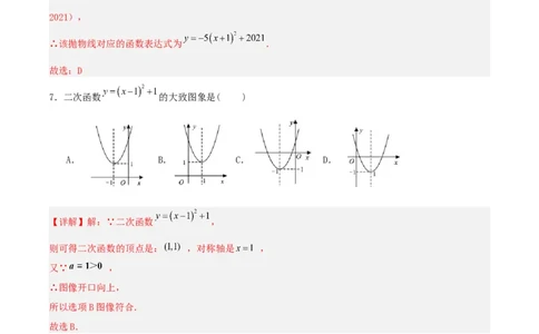 22.1.3二次函数y=a(x-h)^2+k的图象和性质（分层作业）解析版_人教版数学九年级上册_版本二_九年级数学上册（人教版）_分层作业