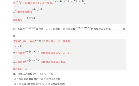 22.1.3二次函数y=a(x-h)^2+k的图象和性质（分层作业）解析版_人教版数学九年级上册_版本二_九年级数学上册（人教版）_分层作业