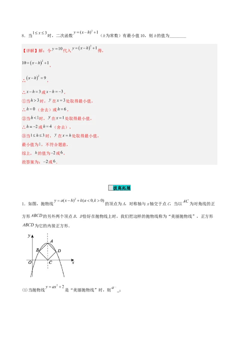 22.1.3二次函数y=a(x-h)^2+k的图象和性质（分层作业）解析版_人教版数学九年级上册_版本二_九年级数学上册（人教版）_分层作业