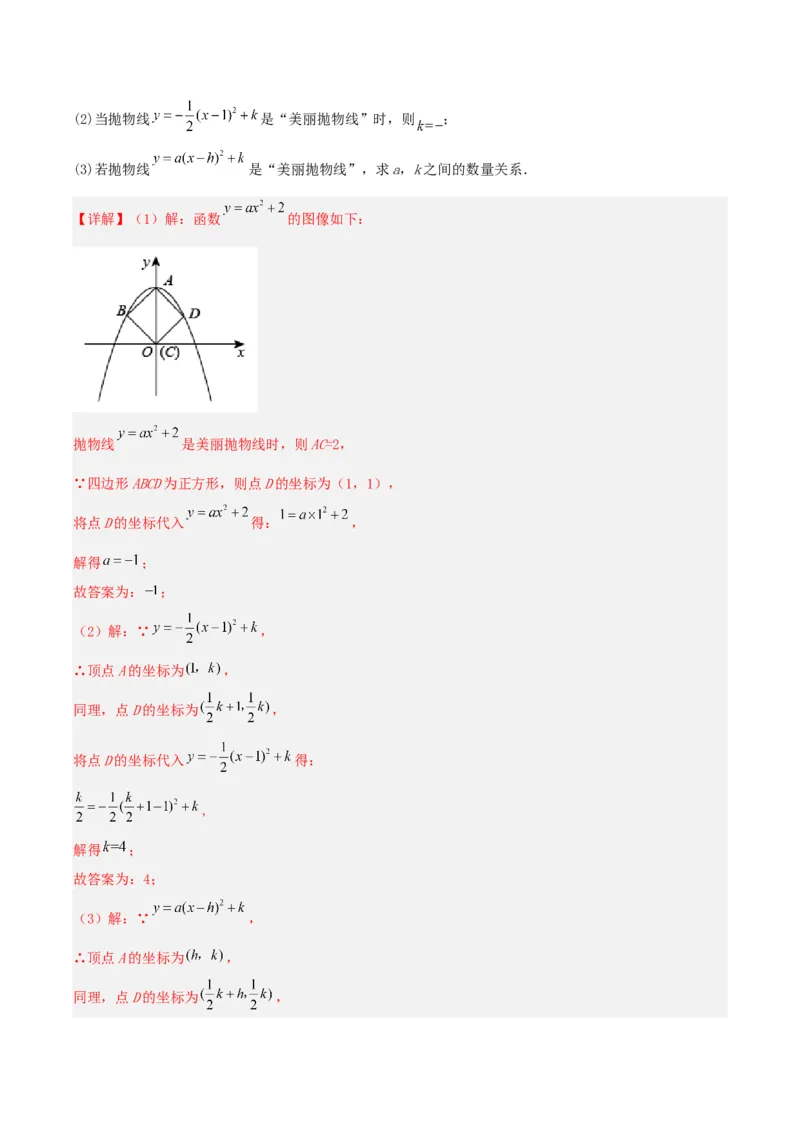22.1.3二次函数y=a(x-h)^2+k的图象和性质（分层作业）解析版_人教版数学九年级上册_版本二_九年级数学上册（人教版）_分层作业