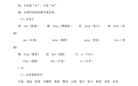 第二单元核心知识点_6上语文-保存转存之后查看_10单元知识总结部编六上语文